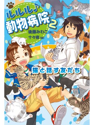 cover image of 猫と話す友だち
